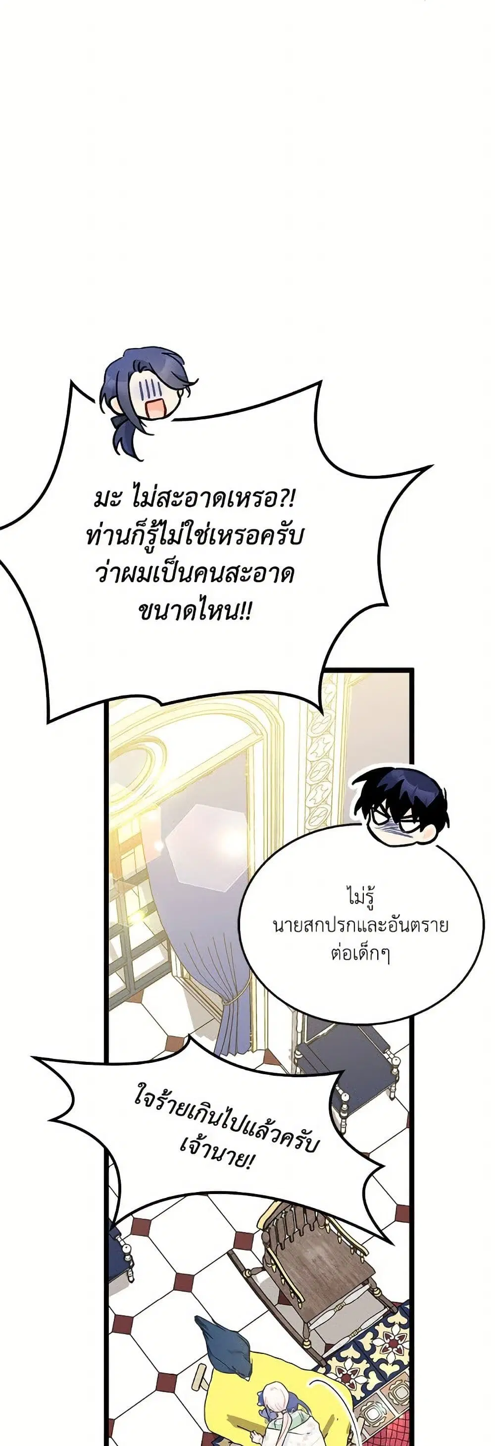 The Symbiotic Relationship Between a Panther and a Rabbit ตอนที่ 176 — หน้า 26 จาก 52