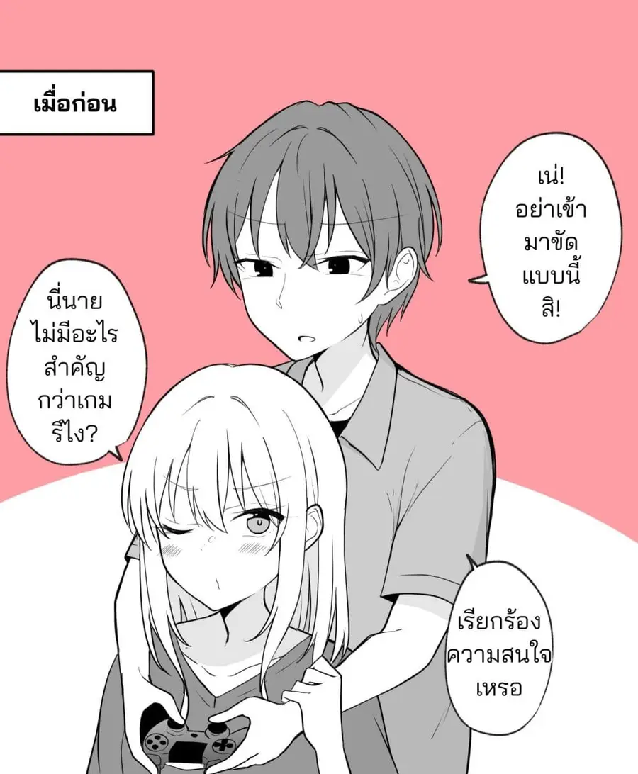 Daily Life of a Couple in Which the Boyfriend Became a Girl One Day ตอนที่ 2 — หน้า 5 จาก 11