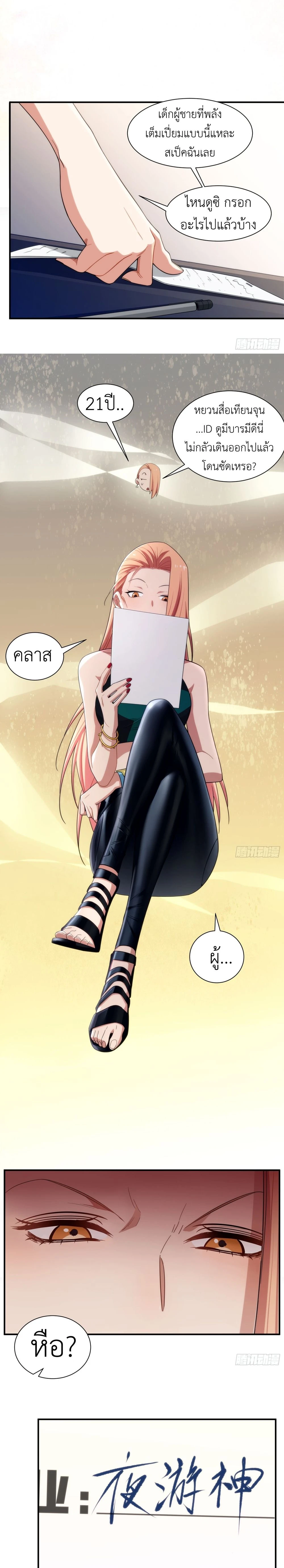 Spirit Realm Wanderer ผู้ท่องแดนวิญญาณ ตอนที่ 10 — หน้า 13 จาก 14
