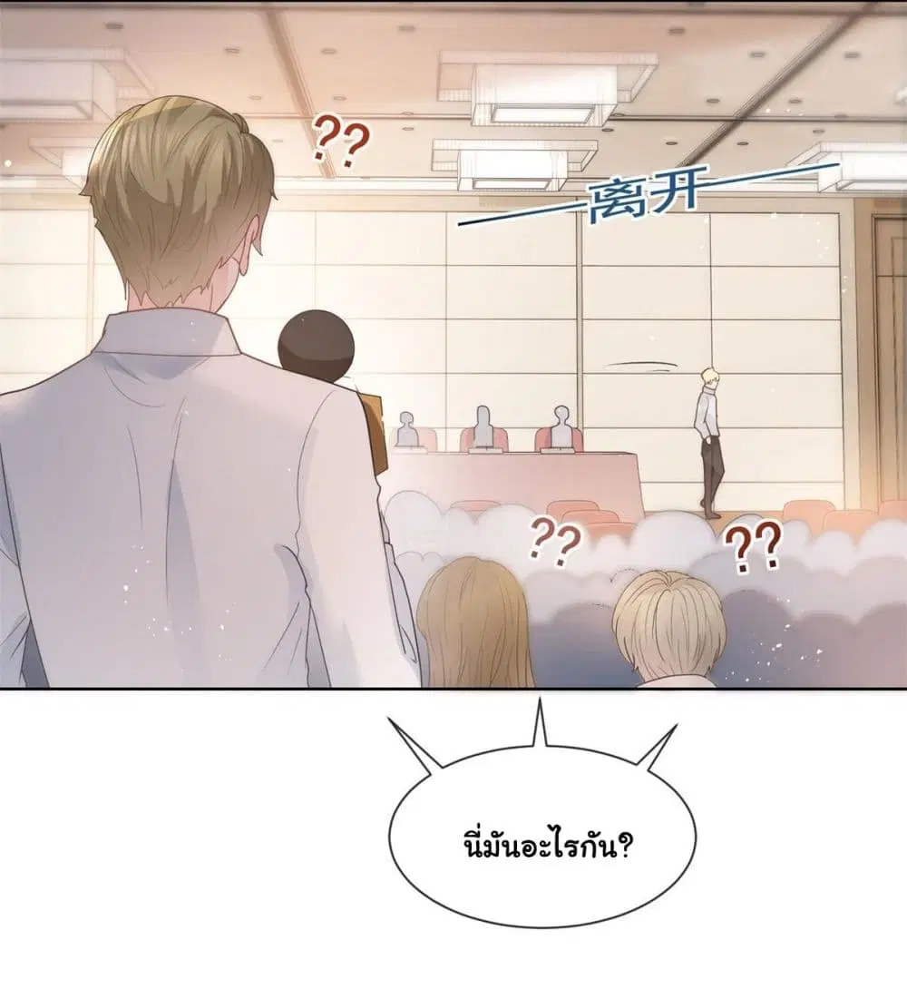 The Lovely Wife And Strange Marriage ตอนที่ 384 — หน้า 34 จาก 50