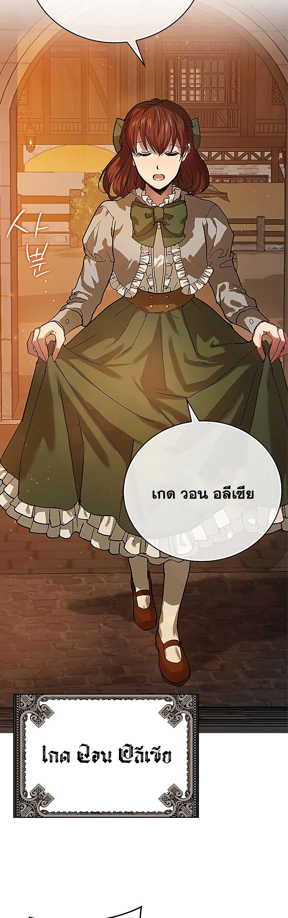 To Hell With Being a Saint, I’m a Doctor ตอนที่ 4 — หน้า 31 จาก 52