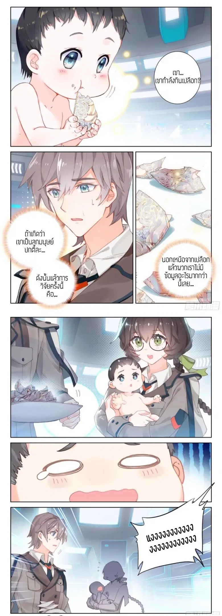 Douluo Dalu IV: Zhongji Douluo ตอนที่ 3 — หน้า 6 จาก 8