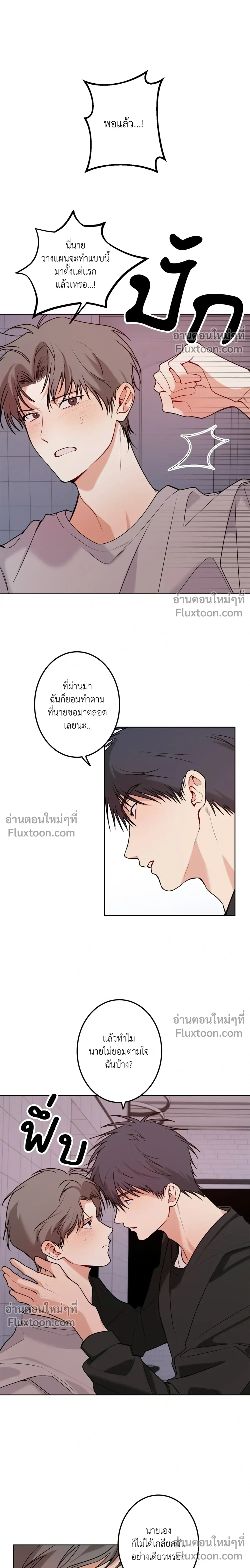 Fake Relationship – ความสัมพันธ์จอมปลอม ตอนที่ 5 — หน้า 6 จาก 25