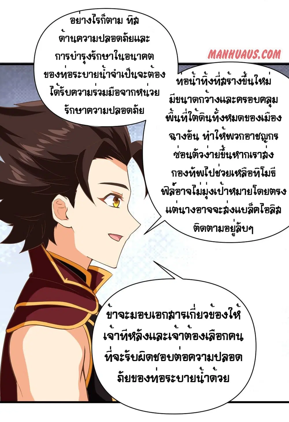 Starting From Today I’ll Work As A City Lord ตอนที่ 316 — หน้า 24 จาก 30
