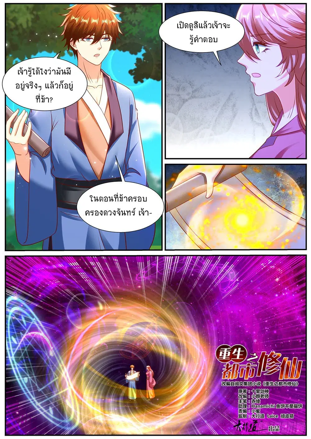 Rebirth Of The Urban Immortal Cultivator ตอนที่ 949 — หน้า 5 จาก 13