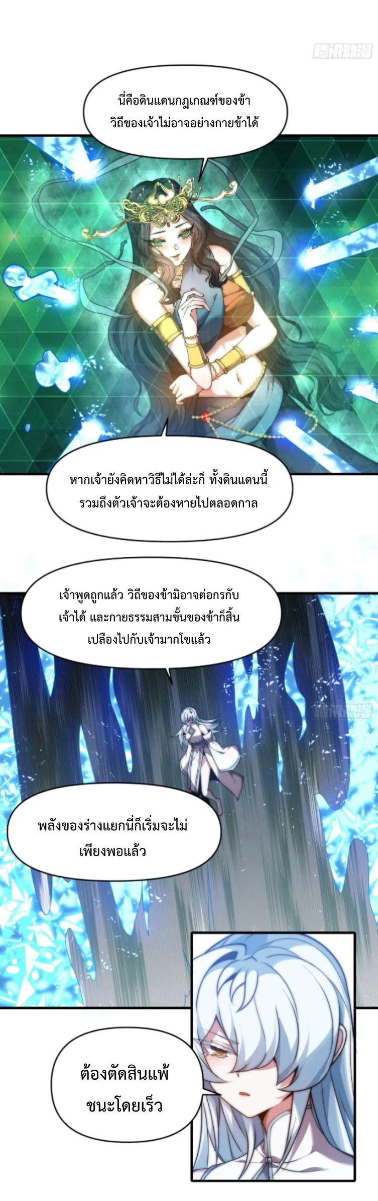 Ten Thousand Years Under Heavenly Tribulation ตอนที่ 16 — หน้า 2 จาก 34