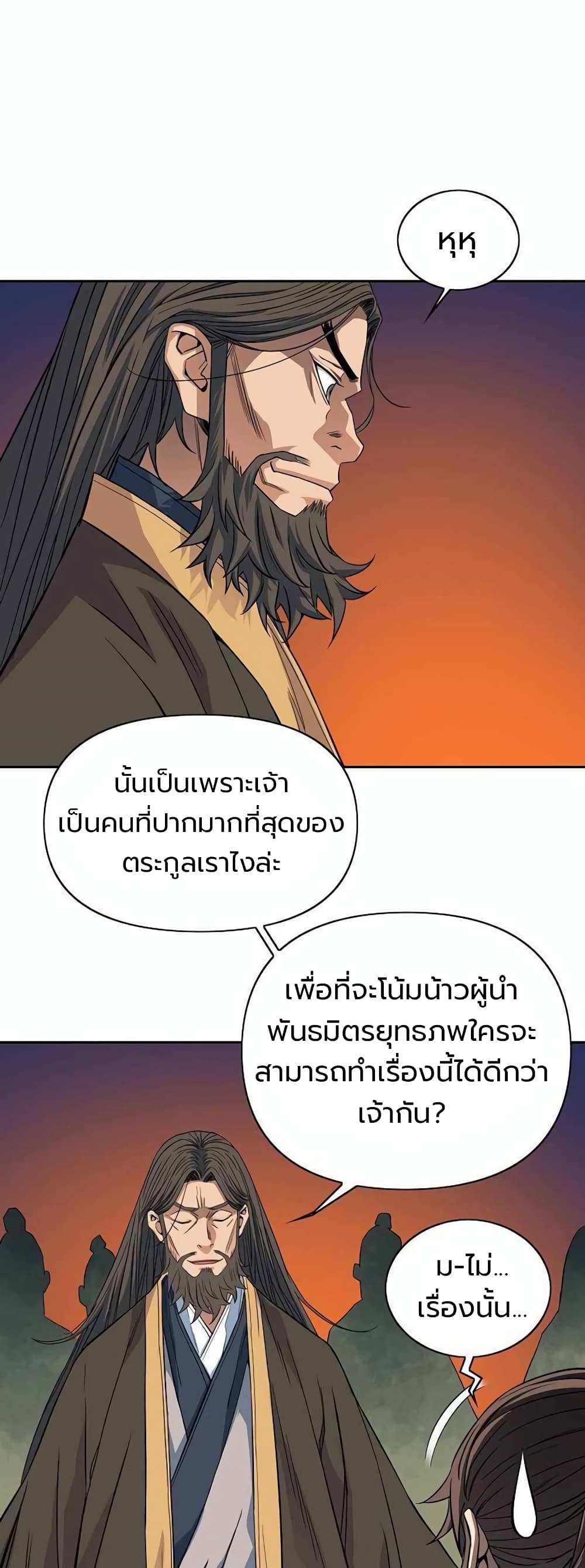 The Scholar Warrior ตอนที่ 28 — หน้า 34 จาก 48