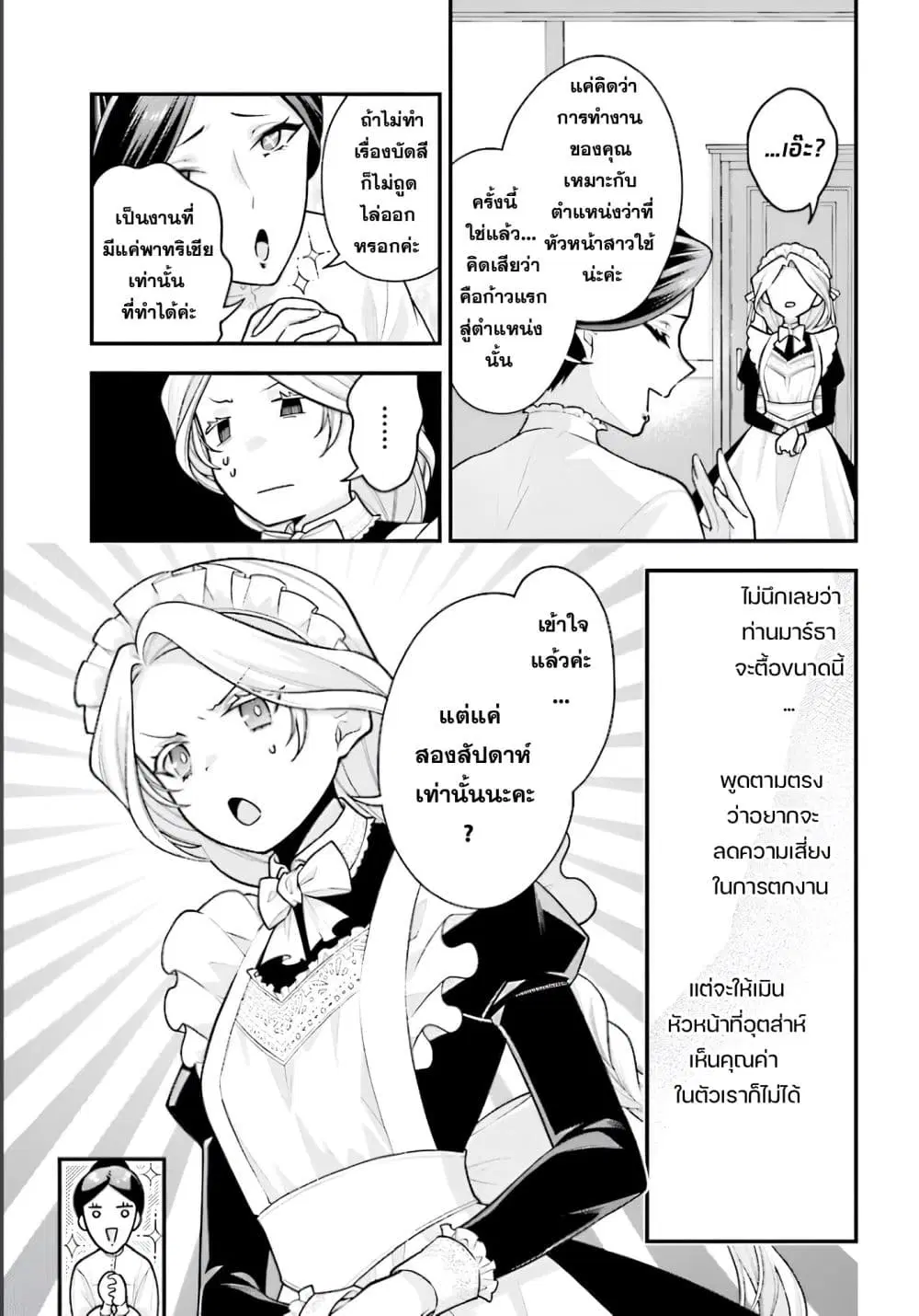 Suterusu Reijo no Renai Jijo go Shujin sama no Himitsu o Shitteshimattara Dekiai Saremashite!? ตอนที่ 1 — หน้า 27 จาก 36