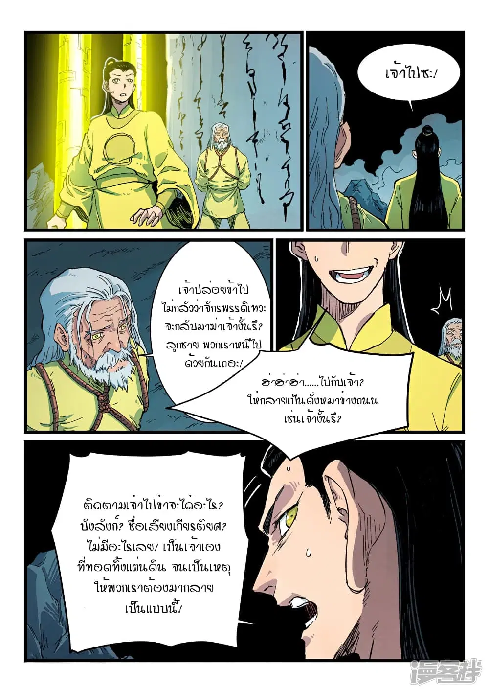 Star Martial God Techniquer ตอนที่ 408 — หน้า 6 จาก 10