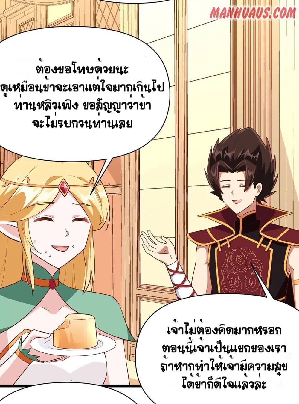 Starting From Today I’ll Work As A City Lord ตอนที่ 325 — หน้า 12 จาก 47