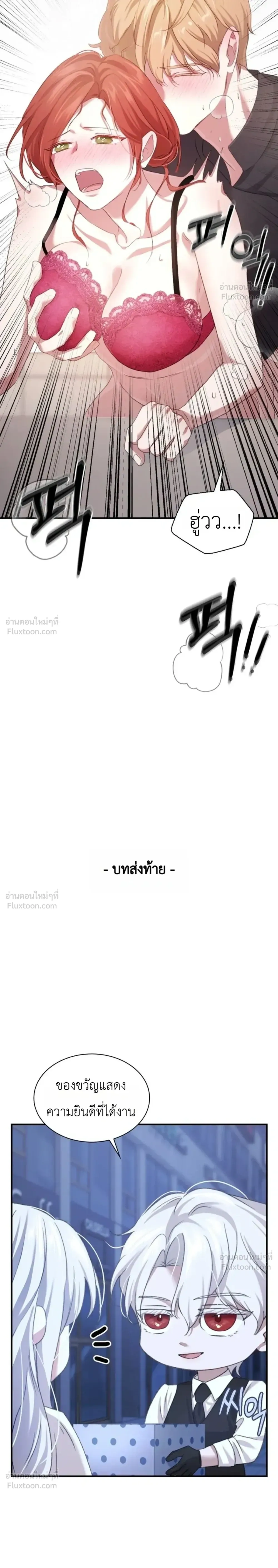 Fairy Tale in Dreams – นิทานในฝัน ตอนที่ 3 — หน้า 29 จาก 30