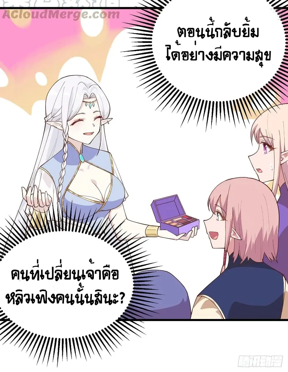 Starting From Today I’ll Work As A City Lord ตอนที่ 296 — หน้า 39 จาก 48