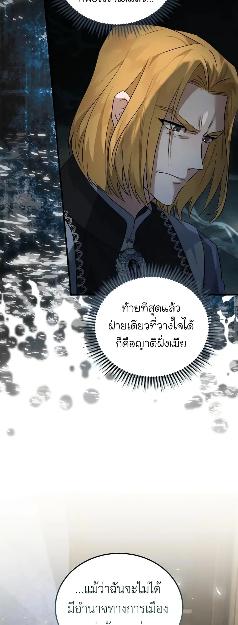 The Villainess Lives Again ตอนที่ 174 — หน้า 21 จาก 45