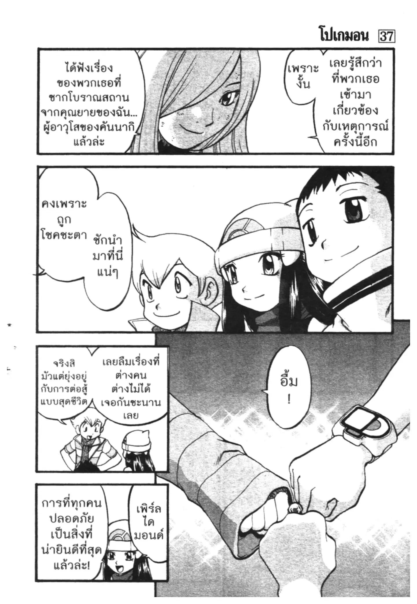 Pokémon ตอนที่ 411 — หน้า 6 จาก 28