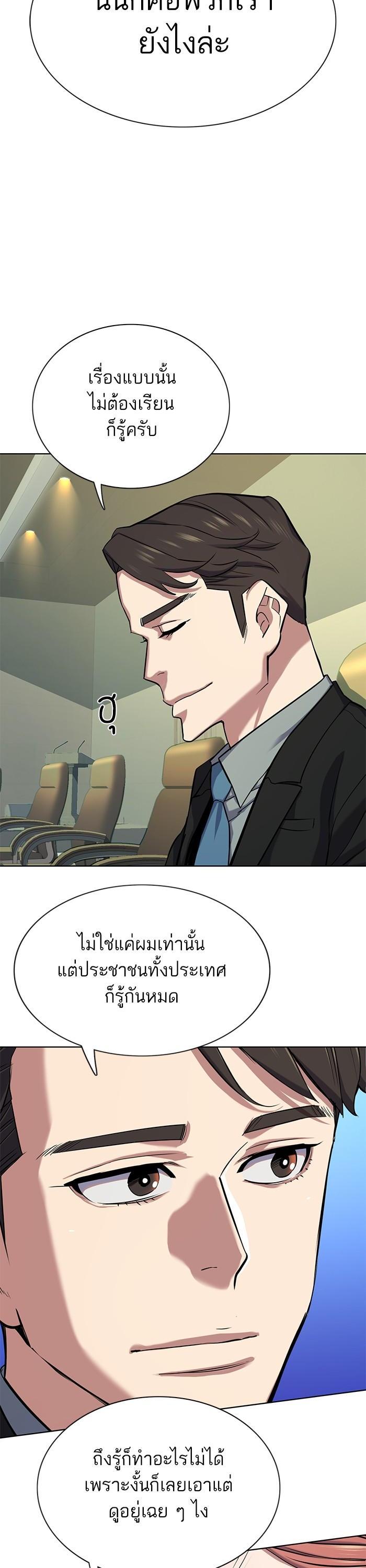 The Chaebeol’s Youngest Son (Reborn Rich) ตอนที่ 111 — หน้า 27 จาก 63