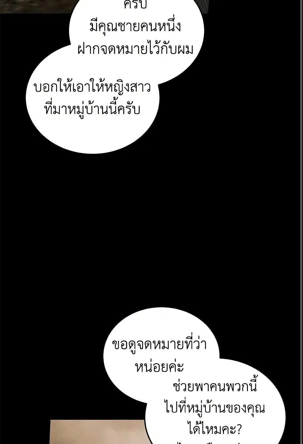 The Villainess Lives Again ตอนที่ 195 — หน้า 37 จาก 79