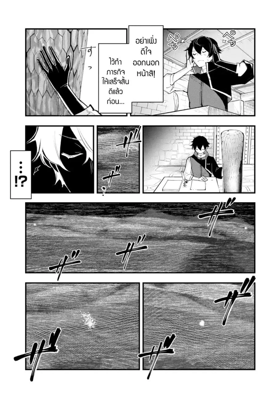 Maryoku Zero no Saikyou Kenja: Mahou Riron o Kiwametara, Sekai Saikyou ni Natteita ตอนที่ 4 — หน้า 28 จาก 47