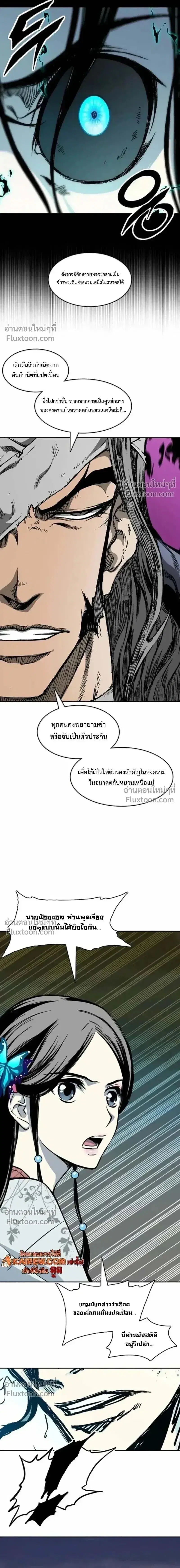 Memoir of the God of War ตอนที่ 237 — หน้า 14 จาก 21