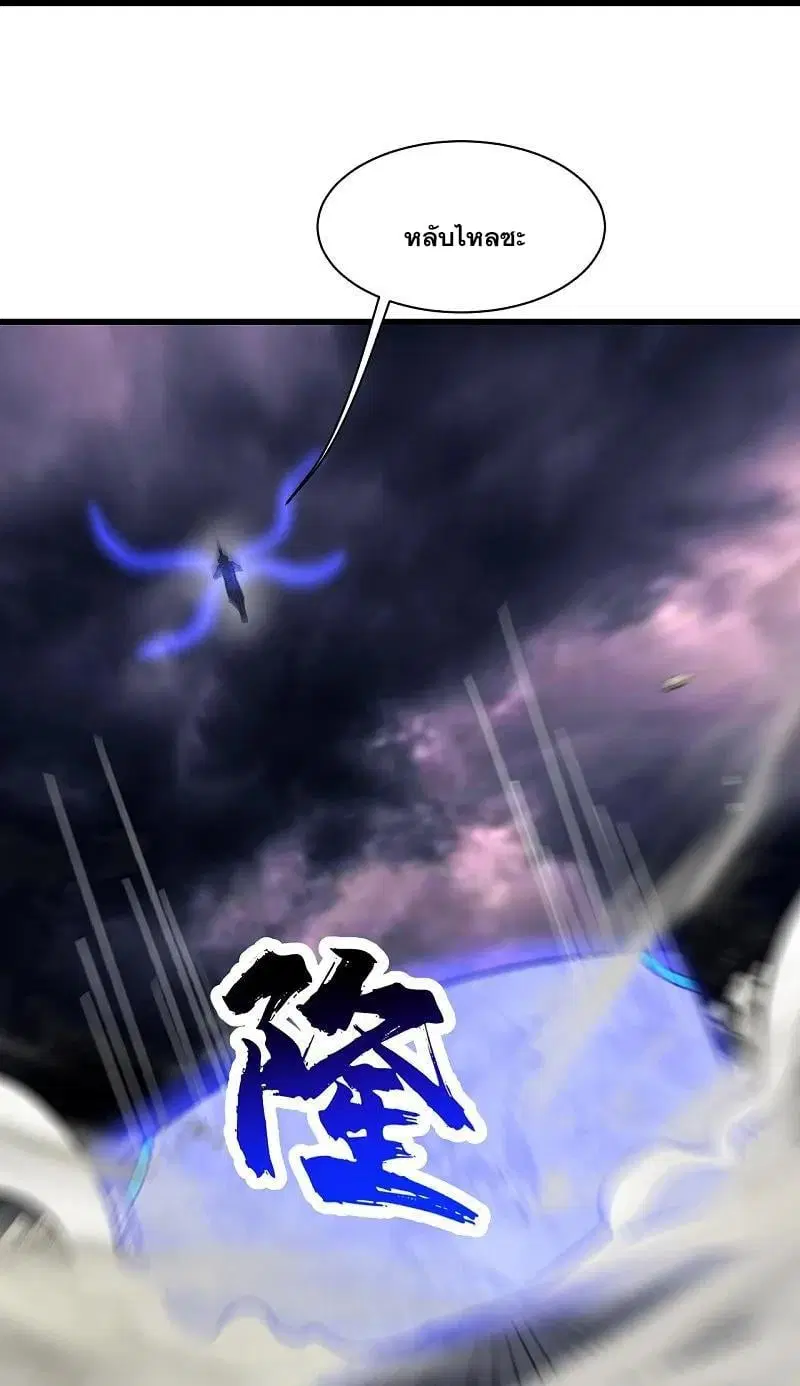 Matchless Emperor ตอนที่ 358 — หน้า 13 จาก 26
