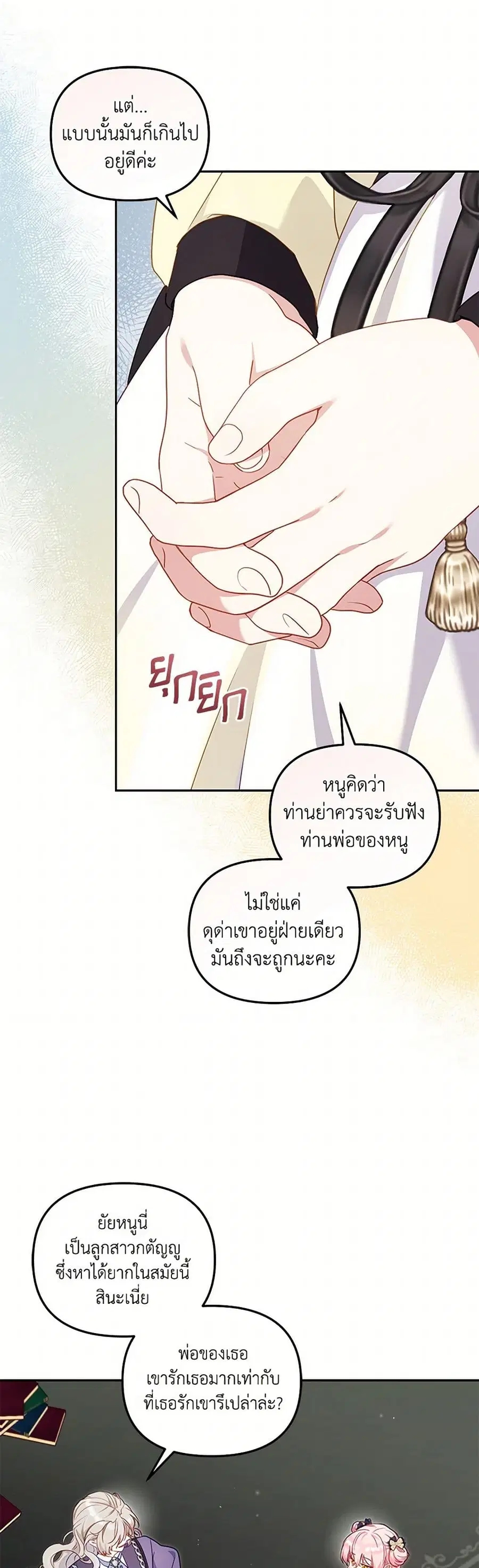 I’m Being Raised by Villains เมื่อฉันถูกเลี้ยงโดยเหล่าวายร้าย ตอนที่ 86 — หน้า 28 จาก 37
