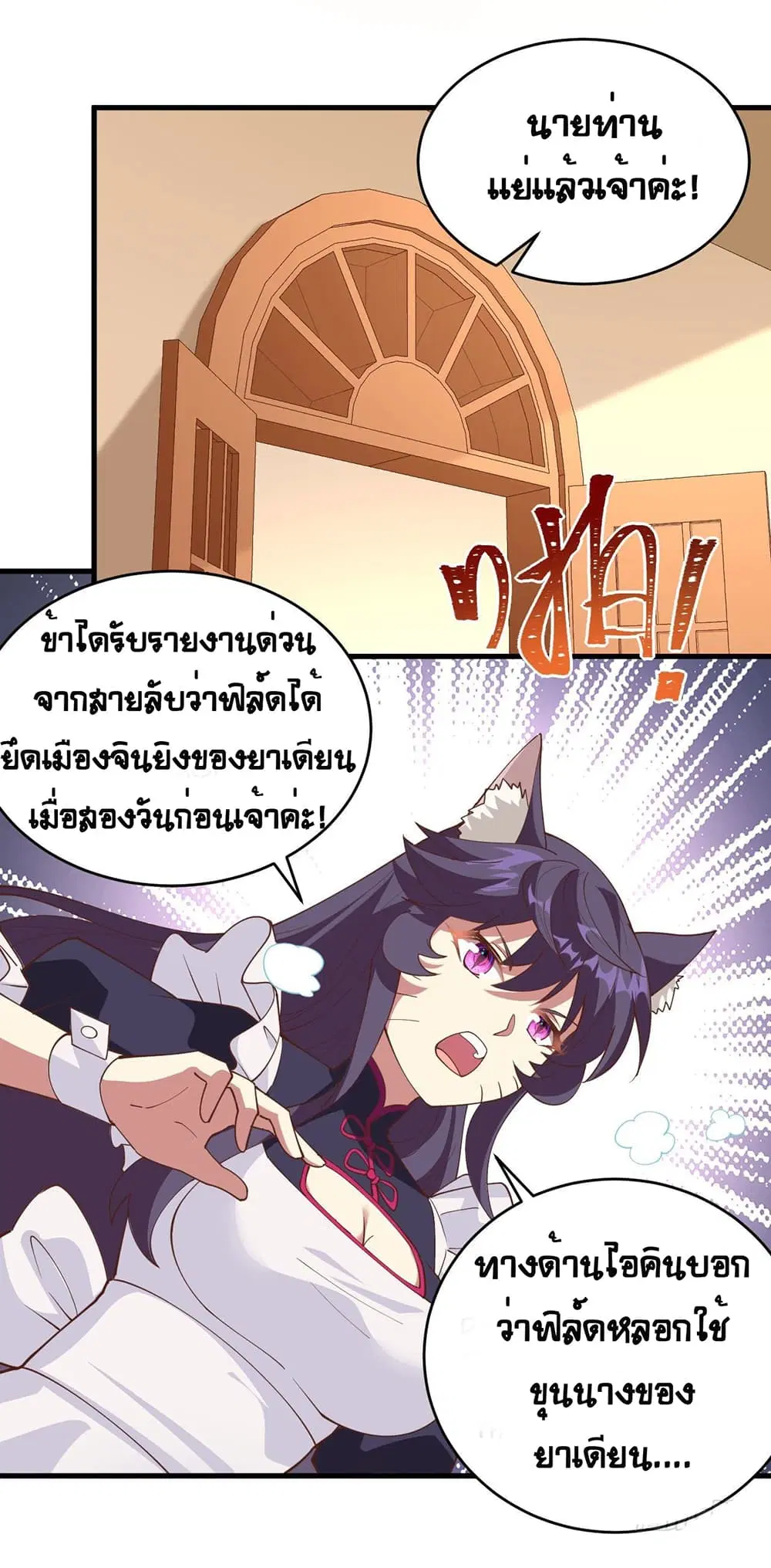 Starting From Today I’ll Work As A City Lord ตอนที่ 317 — หน้า 22 จาก 27
