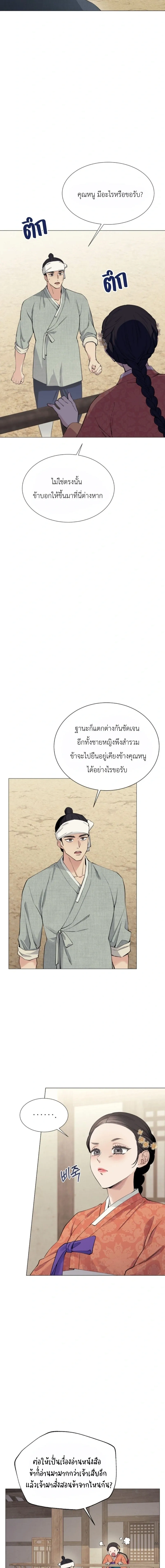 My Lady, Why Are You Looking at Me Like That – คุณหนู เหตุใดจึงมองข้าเช่นนั้น ตอนที่ 1 — หน้า 11 จาก 21
