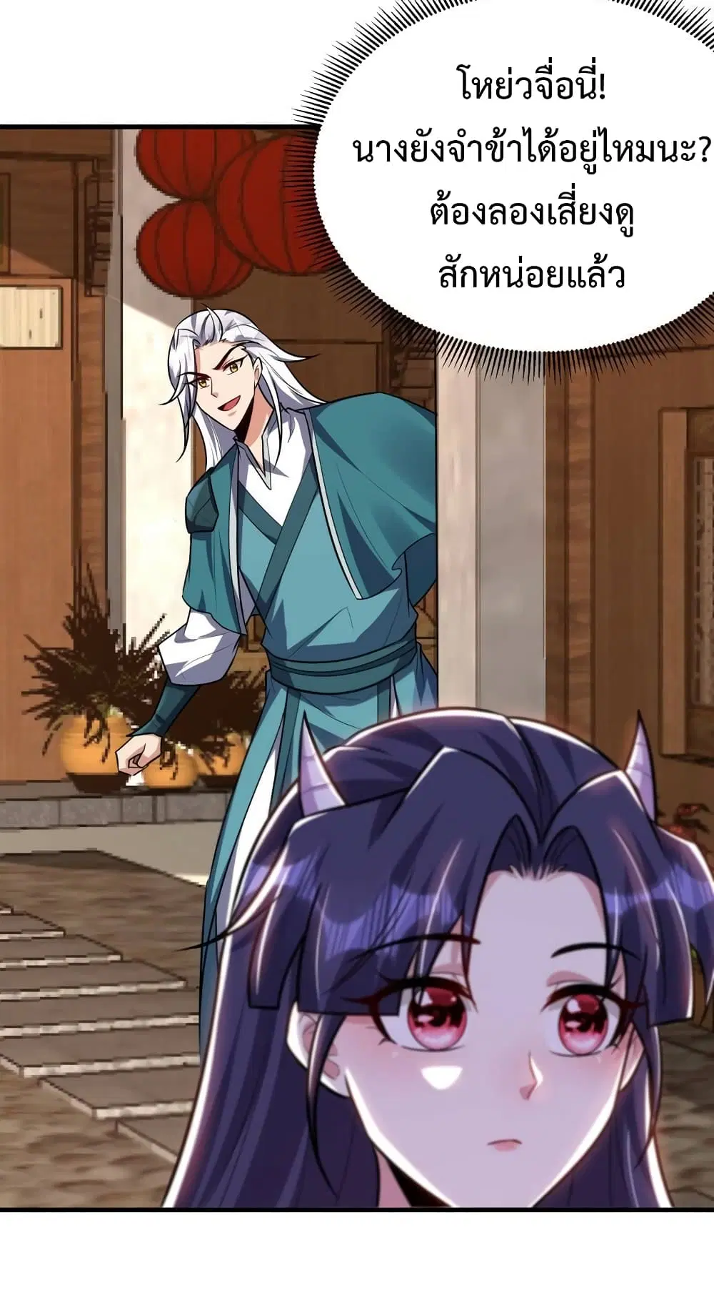 Rise of The Demon King ตอนที่ 271 — หน้า 8 จาก 42