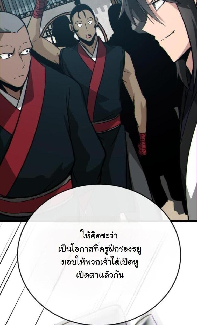 Initializing the Sect System ปฐมบทแห่งระบบสำนัก ตอนที่ 20 — หน้า 88 จาก 136