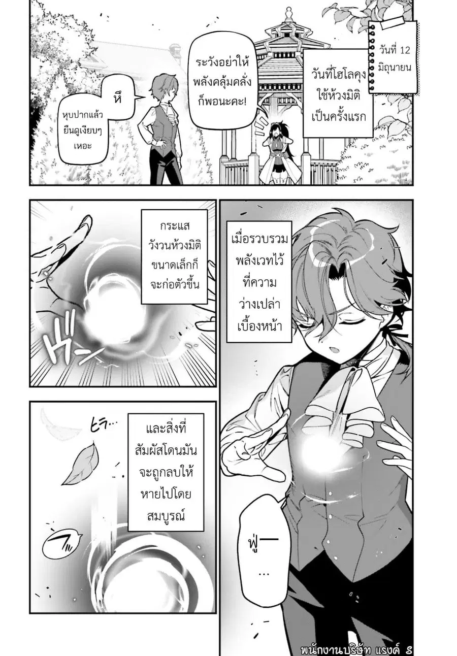 Gokuaku Kizoku, Kenkyo Kenjitsu ni Musou suru ตอนที่ 2 — หน้า 10 จาก 36