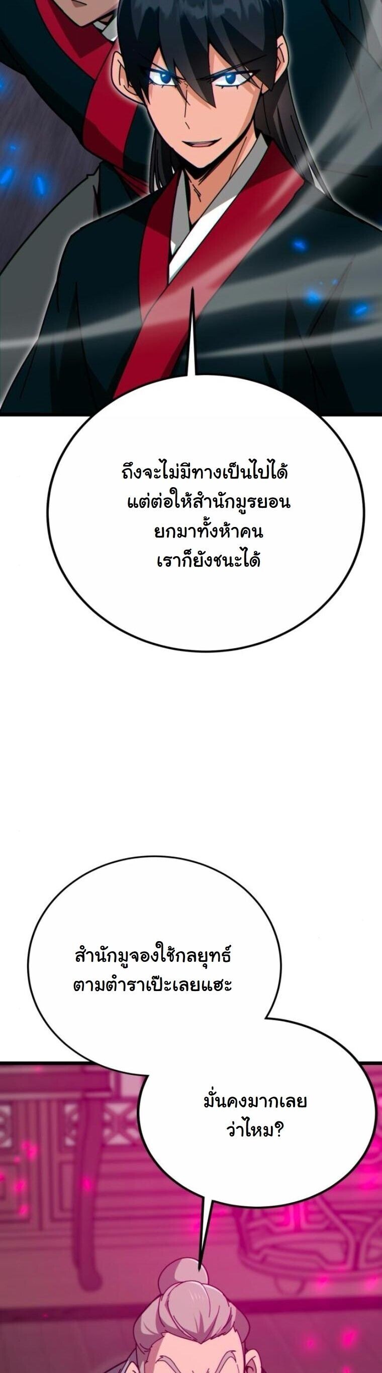 Initializing the Sect System ปฐมบทแห่งระบบสำนัก ตอนที่ 27 — หน้า 39 จาก 75