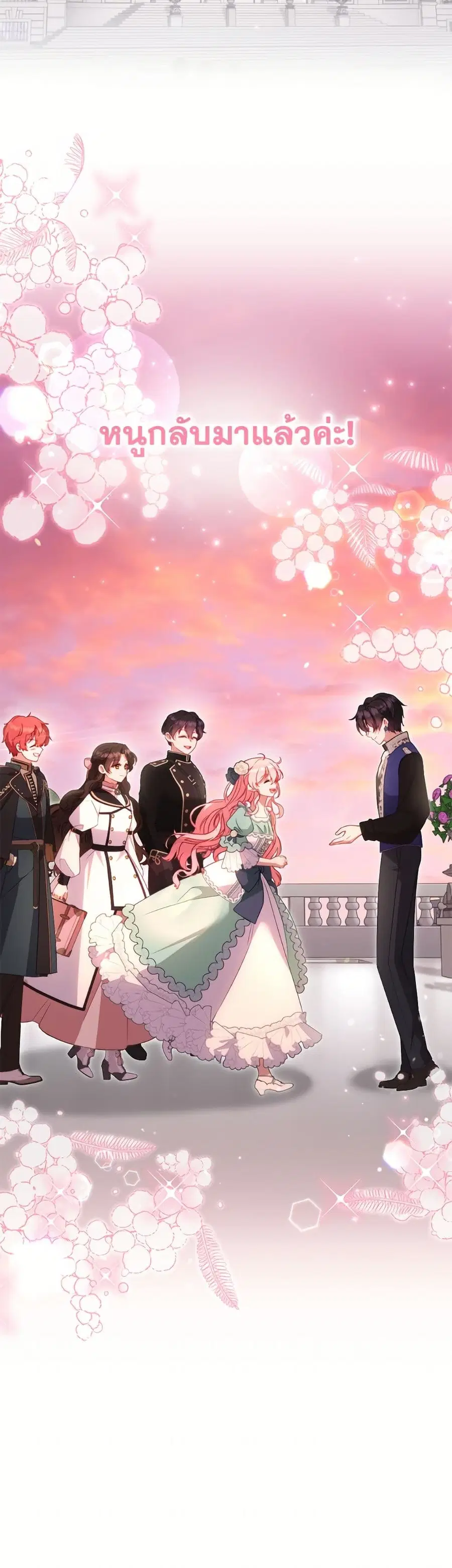 I’m Being Raised by Villains เมื่อฉันถูกเลี้ยงโดยเหล่าวายร้าย ตอนที่ 116 — หน้า 51 จาก 52