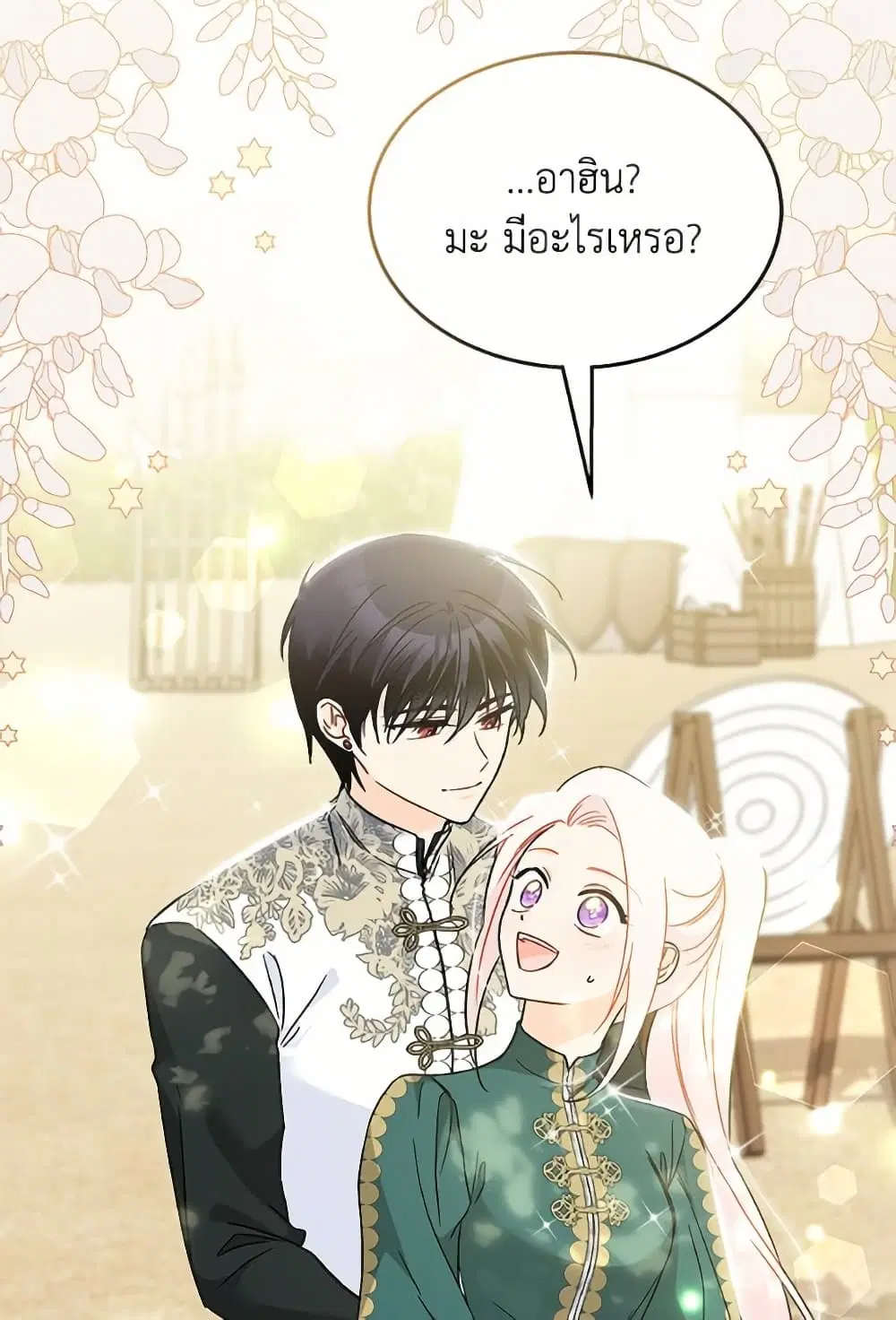 The Symbiotic Relationship Between a Panther and a Rabbit ตอนที่ 175 — หน้า 45 จาก 78