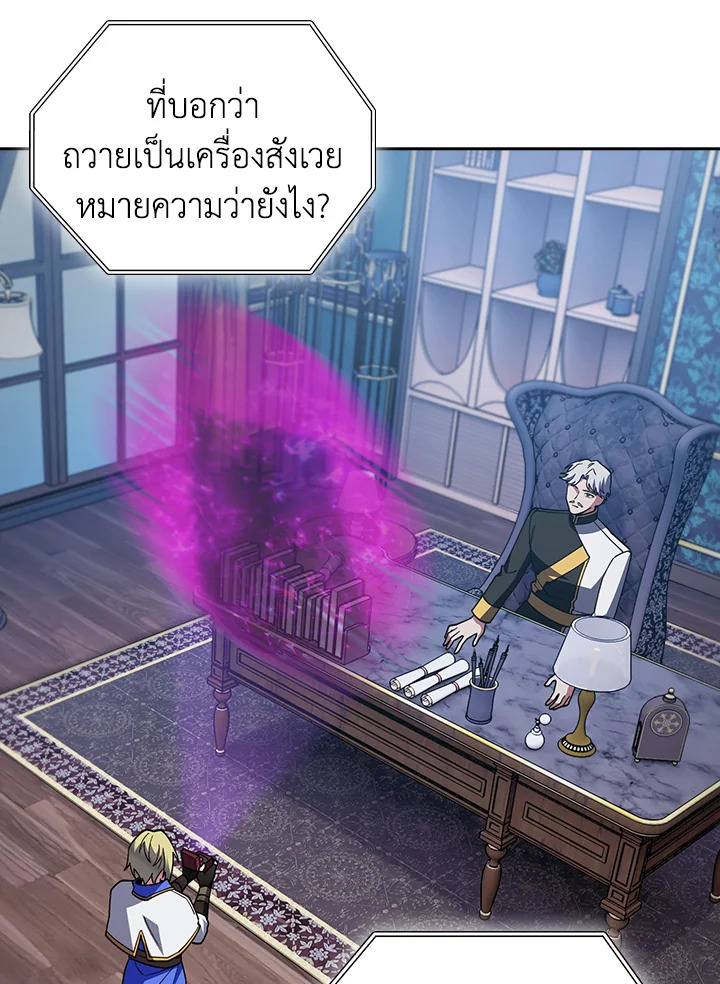 Fallen House Ardan ตอนที่ 89 — หน้า 9 จาก 122