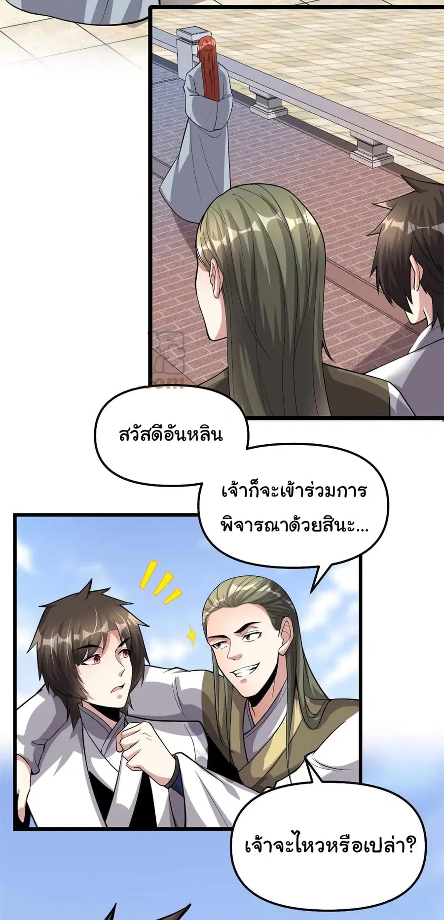 I might be A Fake Fairy ตอนที่ 247 — หน้า 4 จาก 20