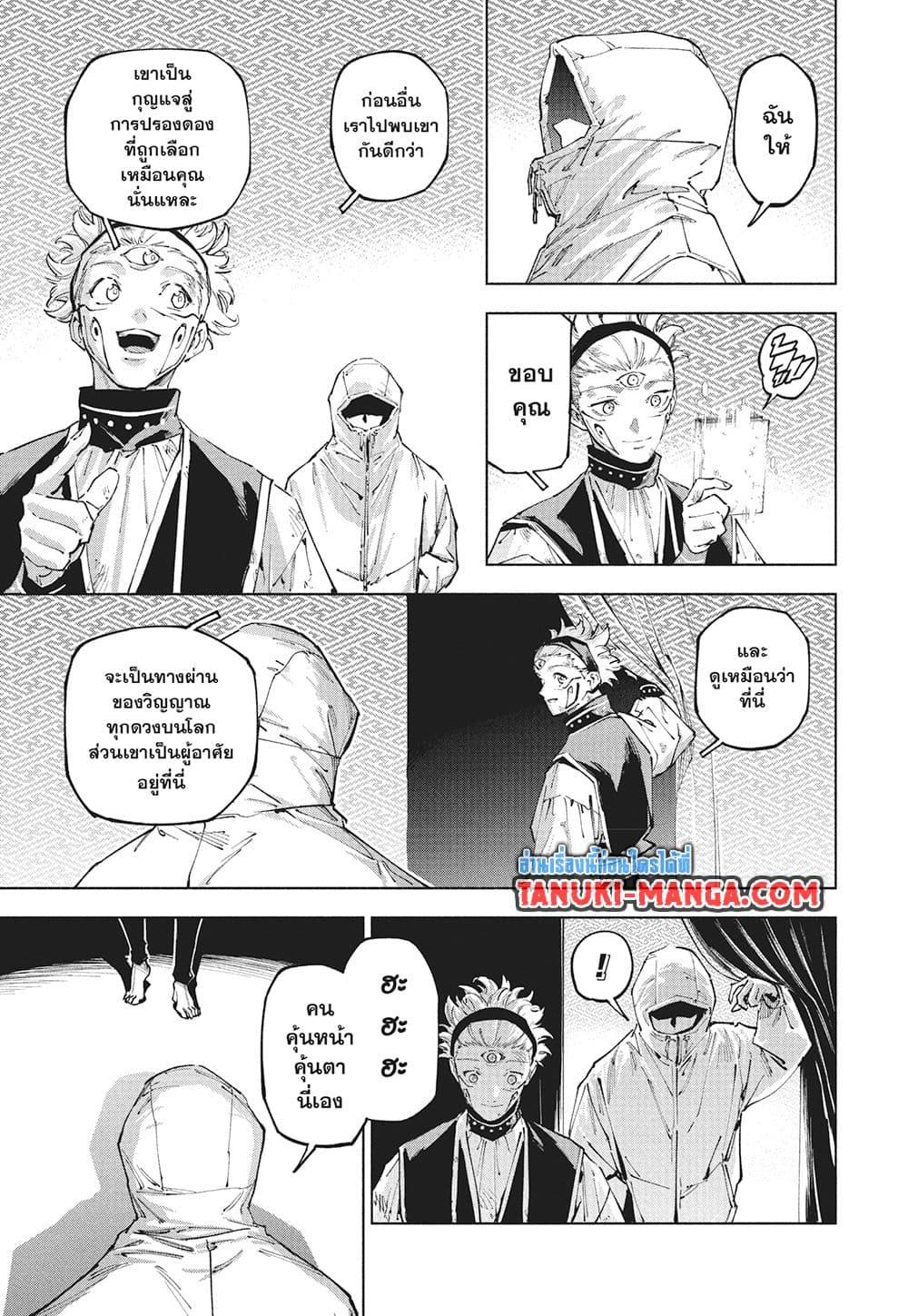 Jujutsu Kaisen Modulo มหาเวทย์ผนึกมาร Modulo ตอนที่ 21 — หน้า 16 จาก 18