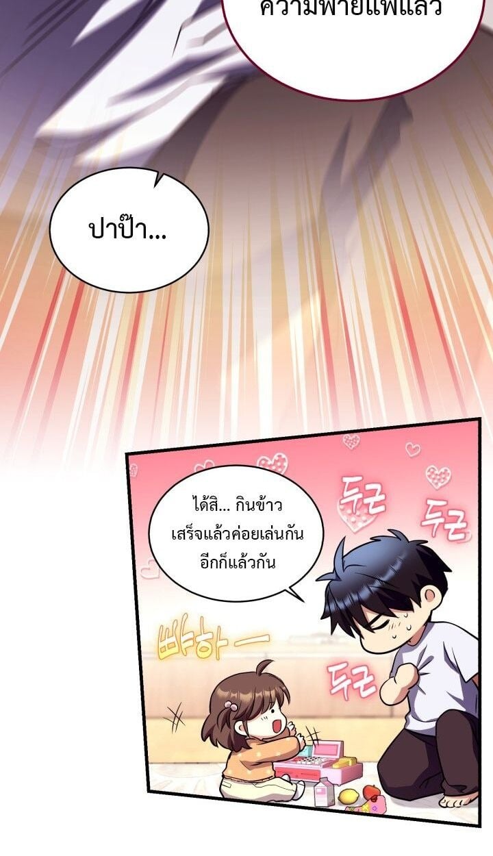 Even the Almighty Is a First-Time Dad จอมราชันหวนคืน เพื่อเลี้ยงลูก ตอนที่ 15 — หน้า 74 จาก 77