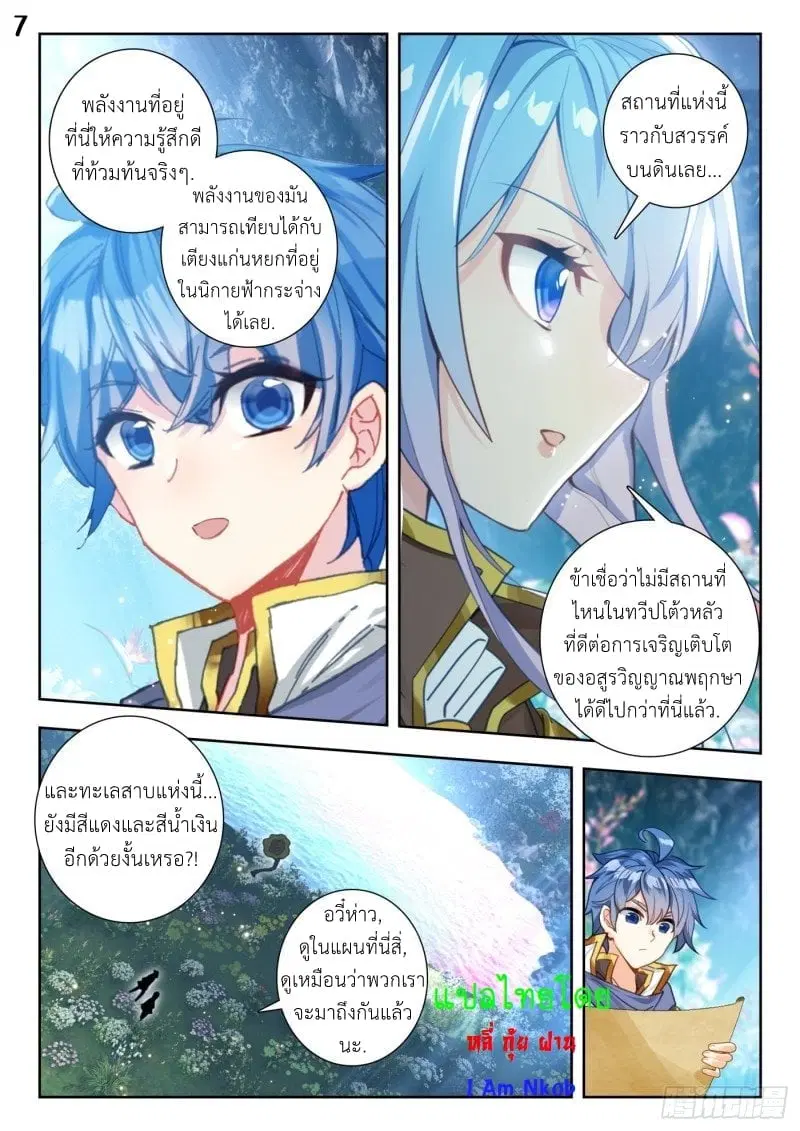 Douluo Dalu II: Jueshi Tangmen ตอนที่ 260 — หน้า 8 จาก 17