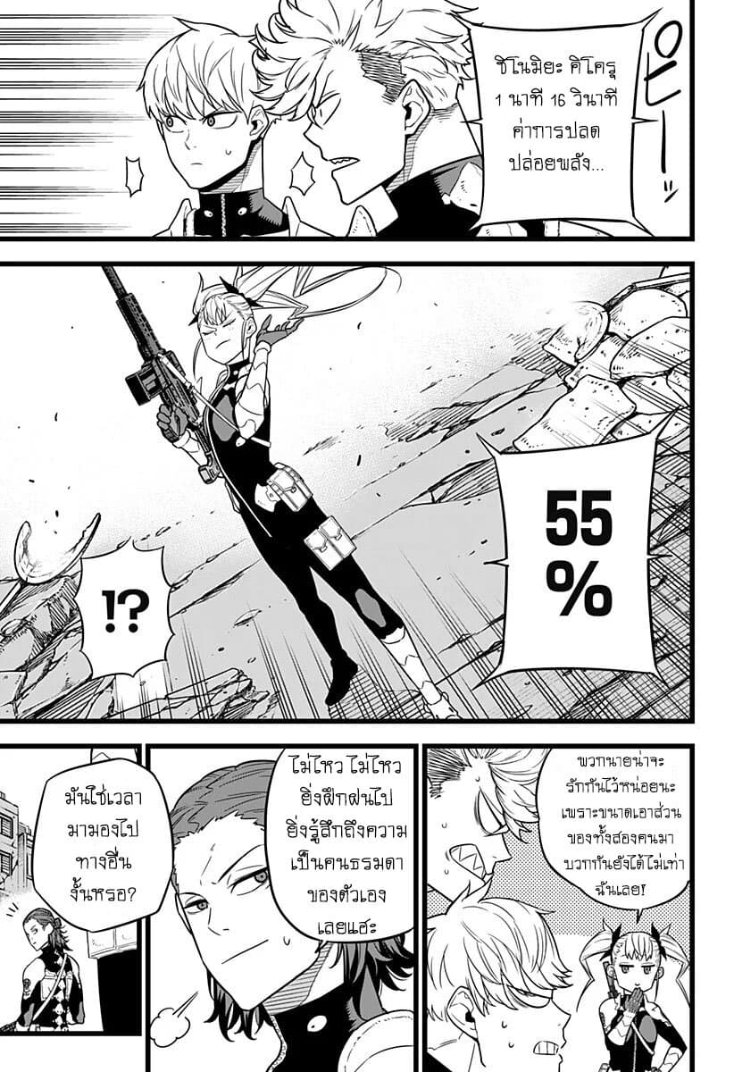 Kaiju no.8 ไคจูหมายเลข 8 ตอนที่ 11 — หน้า 3 จาก 20