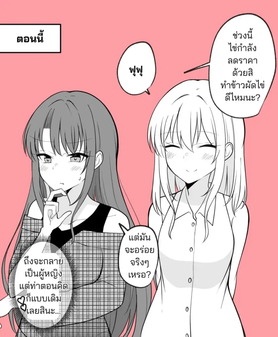 Daily Life of a Couple in Which the Boyfriend Became a Girl One Day ตอนที่ 3 — หน้า 4 จาก 11