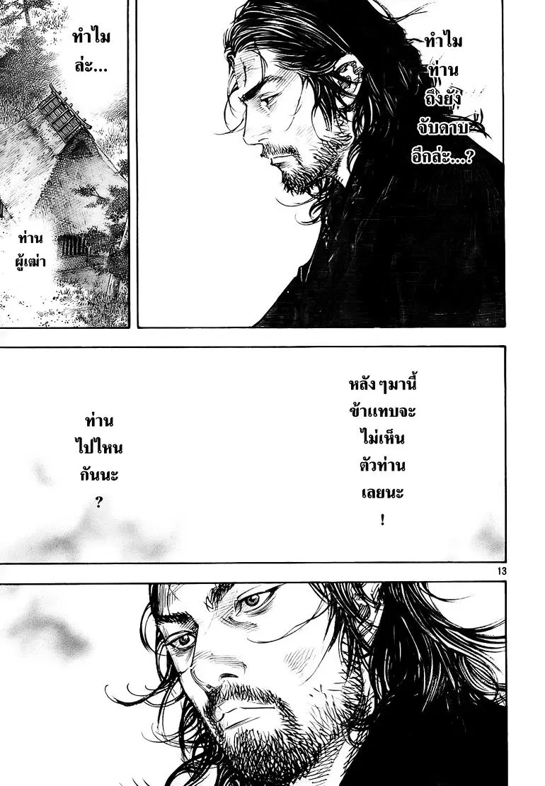 Vagabond ตอนที่ 276 — หน้า 12 จาก 16