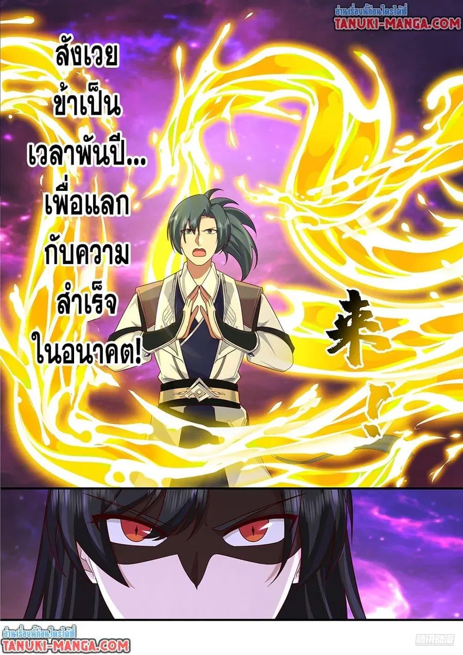 Martial Peak ตอนที่ 3833 — หน้า 9 จาก 12