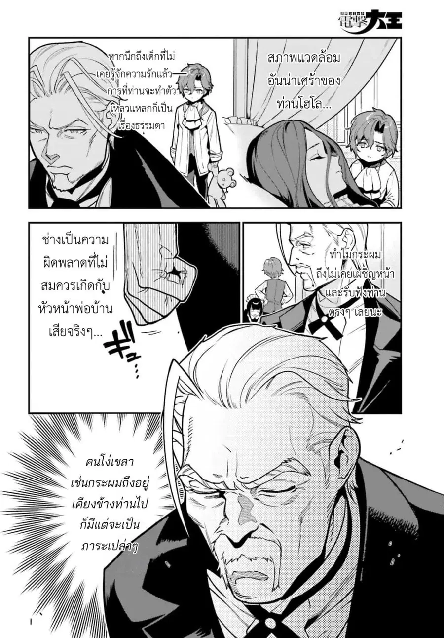 Gokuaku Kizoku, Kenkyo Kenjitsu ni Musou suru ตอนที่ 3 — หน้า 17 จาก 42