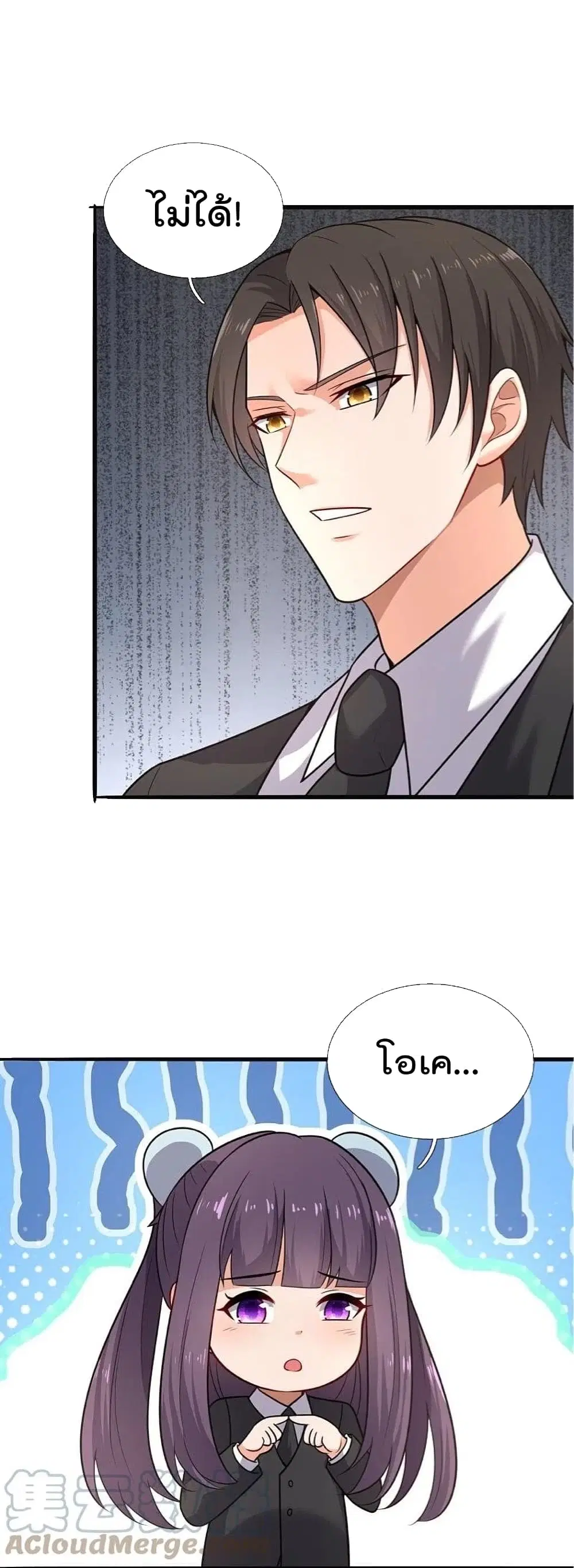 The Legend God of War in The City ตอนที่ 202 — หน้า 7 จาก 28