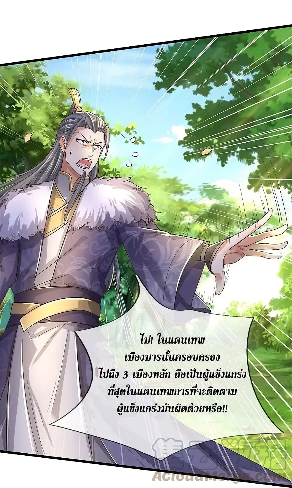 Sky Sword God ตอนที่ 600.1 — หน้า 20 จาก 24