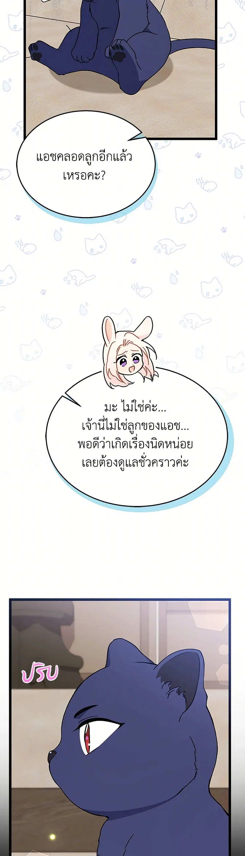 The Symbiotic Relationship Between a Panther and a Rabbit ตอนที่ 162 — หน้า 16 จาก 32