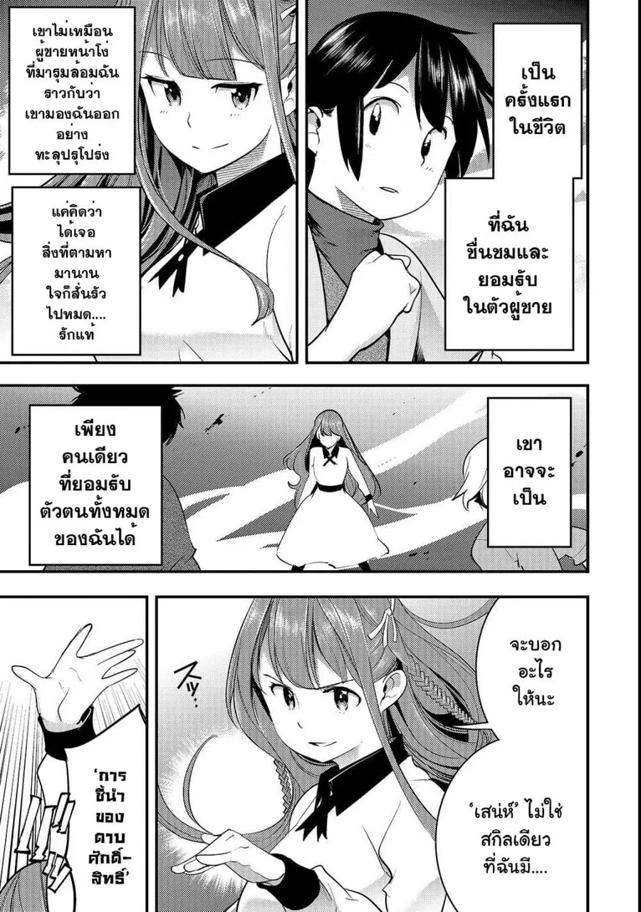 Hazure Skill [Mapping] wo Te ni Shita Shonen ha Saikyou Party to Dungeon ni Idomu ตอนที่ 8 — หน้า 26 จาก 36