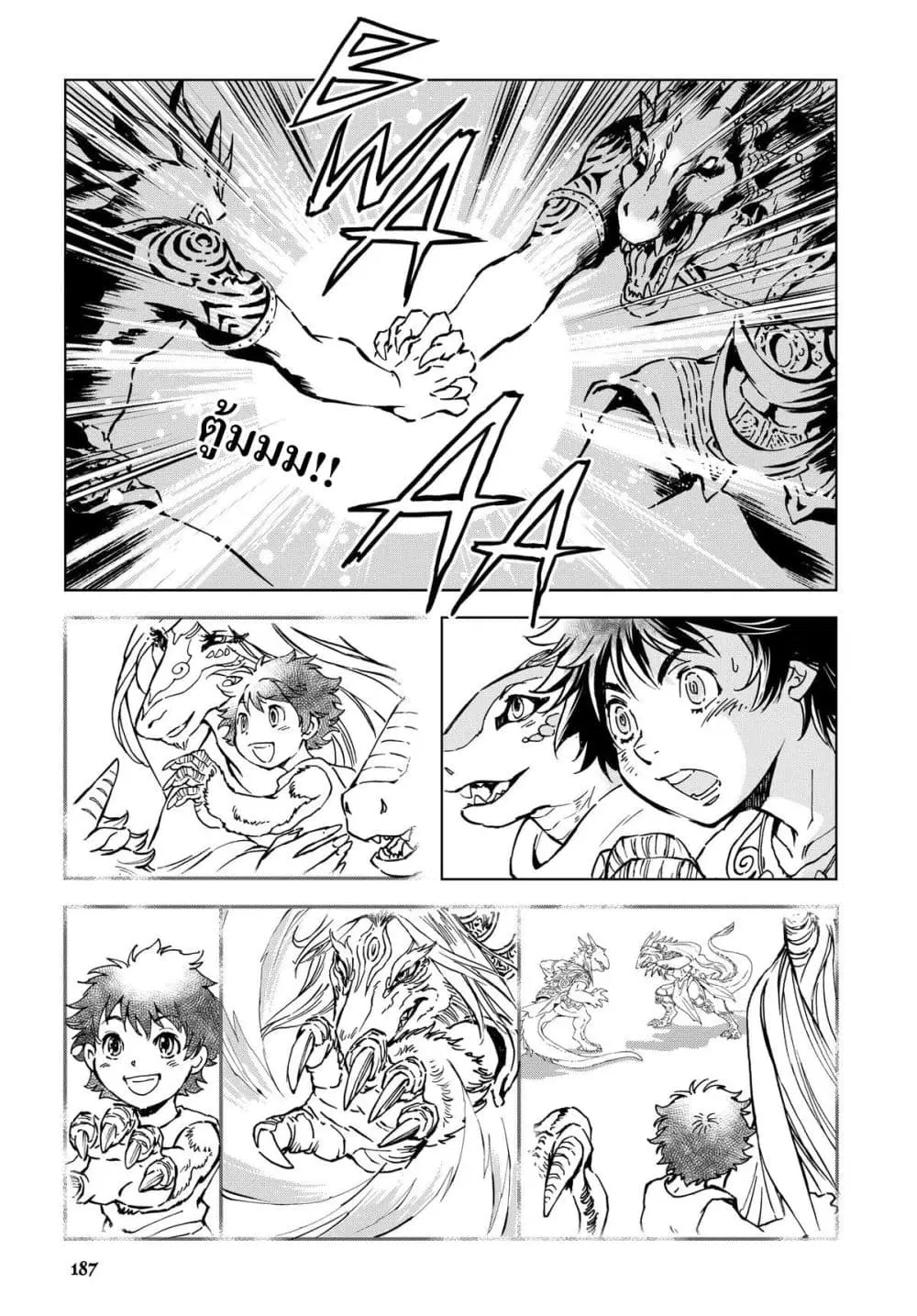 Kamudo ตอนที่ 3 — หน้า 29 จาก 40