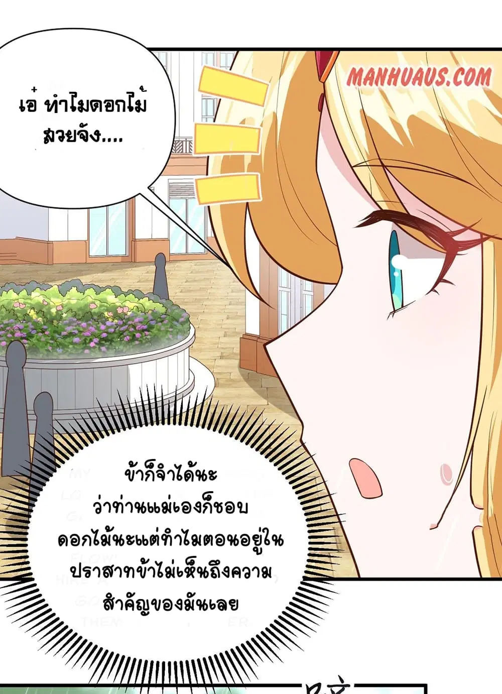 Starting From Today I’ll Work As A City Lord ตอนที่ 325 — หน้า 39 จาก 47