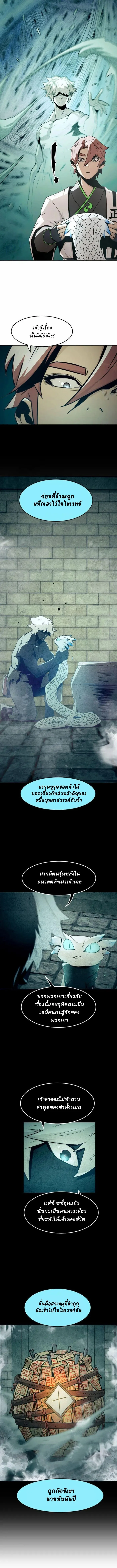 Becoming the Sacheon Dang’s Swordsmaster-Rank Young Lord เส้นทางแห่งดาบ ตอนที่ 61 — หน้า 12 จาก 15