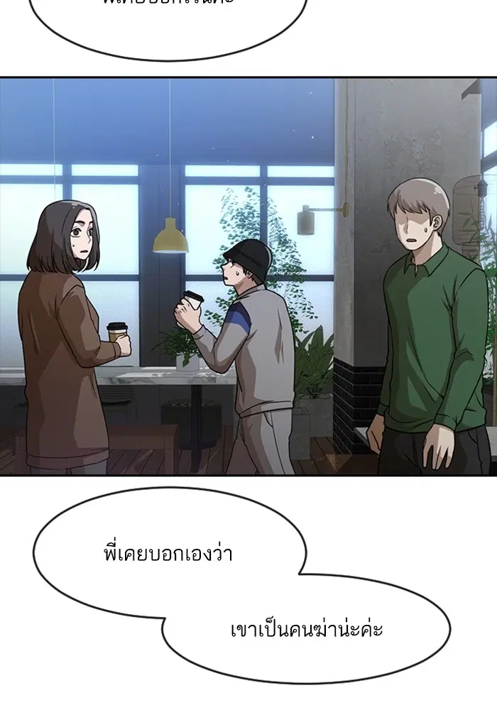 Random Chat ตอนที่ 274 — หน้า 113 จาก 130
